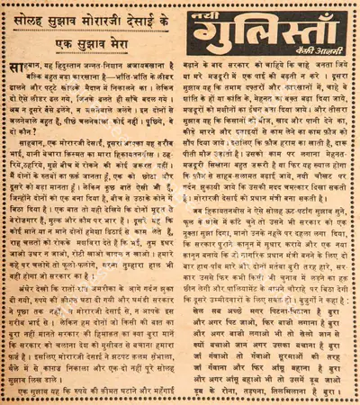 Kaifi Azmi (Poet), Solah Sujhao Morarji Desai Ke Ek Sujhao Mera, 1966, Poem