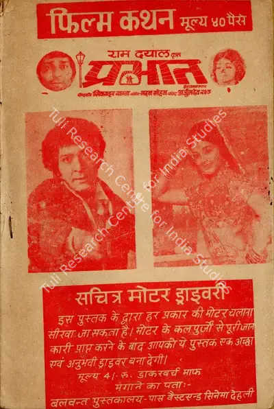 Ram Dayal (Producer), Prabhat, 1973, Cyclostyled Lyrics Leaflet