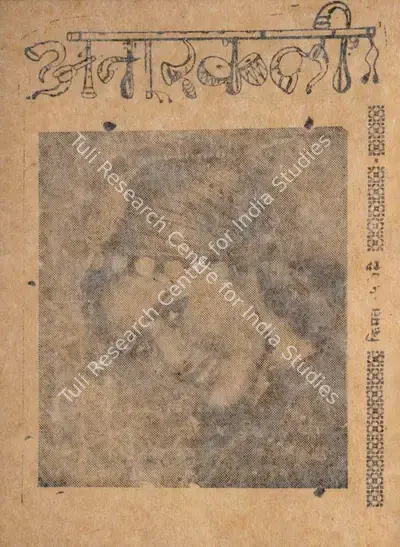 Nandlal Jashwantlal (Director), Anarkali, 1953, Cyclostyled Lyrics Leaflet