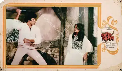 Romu N. Sippy (Producer), Satte Pe Satta, 1982, Photographic Still Mounted on Lobby Card