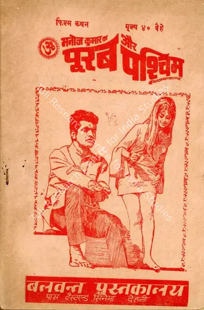 Manoj Kumar (Producer), Purab Aur Pachhim, 1970, Cyclostyled Lyrics Leaflet