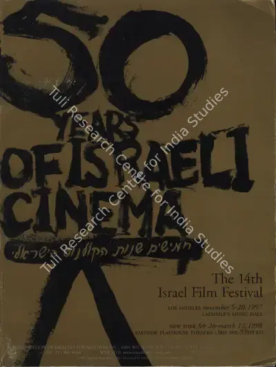 Jane Alexander (Chairman), Israel Film Festival, 1997, International Film Festival Catalogue