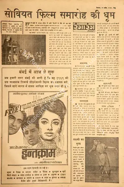 Inteqam , 1969, Film Review