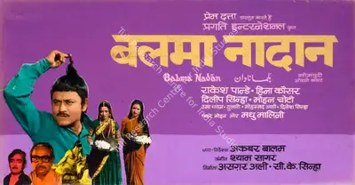 Ashgar Ali (Producer), Balma Nadan, 1982, Showcard