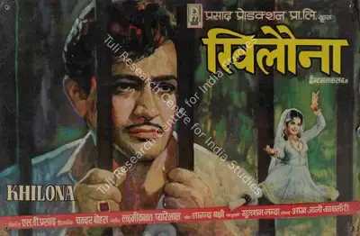 Dwarka Divecha (Cinematographer), Khilona, 1970, Lobby Card