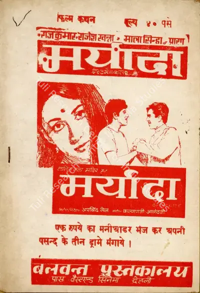 Arabind Sen (Producer), Maryada, 1971, Cyclostyled Lyrics Leaflet