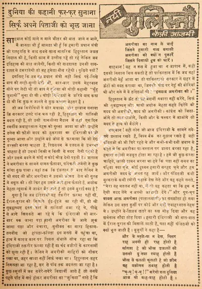 Kaifi Azmi (Poet), Dunia Ki Kahani Far-Far Sunana Sirf Apne Pitaji Ko Bhul Jana, 1966, Poem