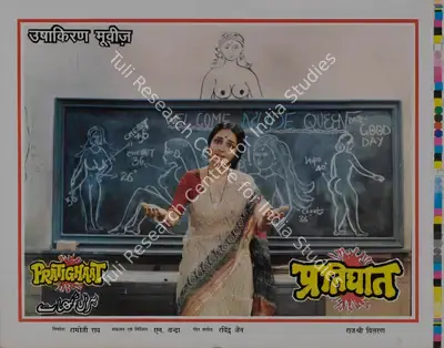 Ramoji Rao (Producer), Pratighaat, 1987, Lobby Card