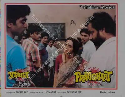 Ramoji Rao (Producer), Pratighaat, 1987, Lobby Card