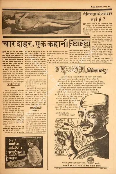 Ranjan (Columnist), Chaar Shahar, Ek Kahani, 1969, Film Review