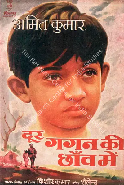 Kishore Kumar (Producer), Door Gagan Ki Chaav Men, 1964, Song-Synopsis Booklet