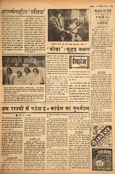Ramesh Sinha (Columnist), Kobra': Phoohad Nakal, 1980, Film Review
