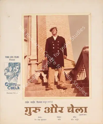 Sheikh Mukhtar (Producer), Guru Aur Chela, 1973, Photographic Still Mounted on Lobby Card