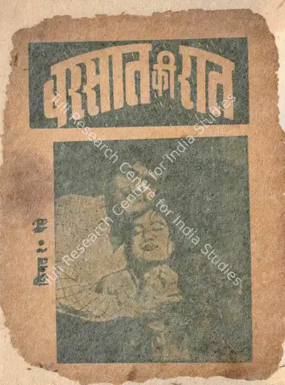 P.L. Santoshi (Director), Barsaat Ki Raat, 1960, Cyclostyled Lyrics Leaflet
