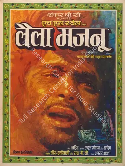 Seeroo Daryanani (Producer), Laila Majnu, 1976, Full Sheet Poster