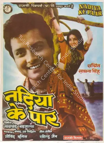 Tarachand Barjatya (Producer), Nadiya Ke Paar, 1982, Full Sheet Poster