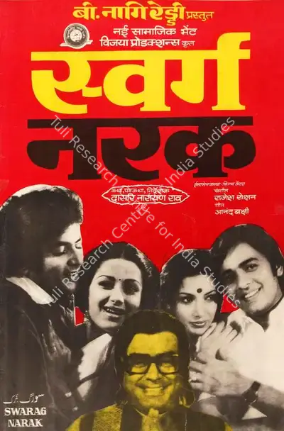 B.Nagi Reddi (Producer), Swarag Narak, 1978, Half Sheet Poster