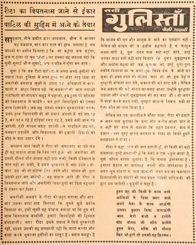 Kaifi Azmi (Poet), Rita Ka Vietnam Jaane Se Inkar Patil Ki Muhim Me Aane Ko Taiyar, 1966, Poem
