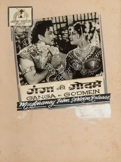 M. Natesh (Producer), Ganga Ki God Mein, 1978, Showcard