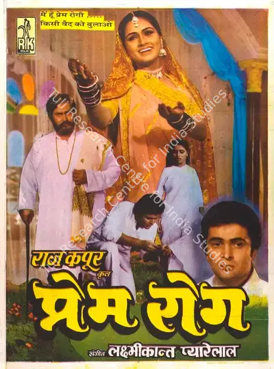 Raj Kapoor (Producer), Prem Rog, 1982, Full Sheet Poster