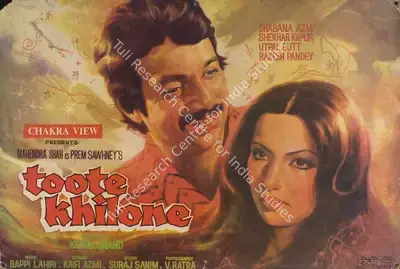 Prem Sawhney (Producer), Toote Khilone, 1978, Lobby Card