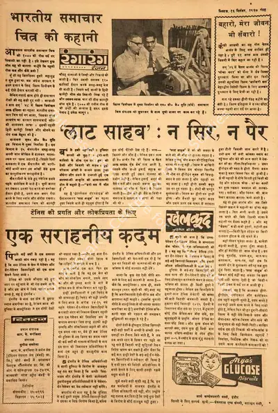 Ranjan (Columnist), Laat Sahab' : Na Seer, Na Pair, 1967, Film Review