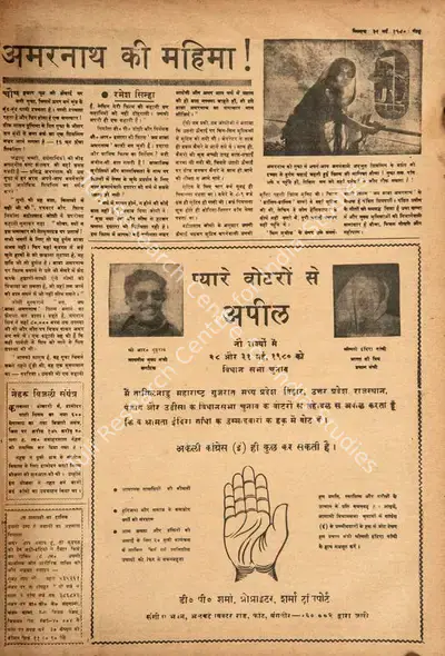 Ramesh Sinha (Columnist), Amarnath Ki Mahima!, 1980, Film Review