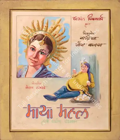 Keshav Talpade (Director), Maya Mahal, 1949, Showcard