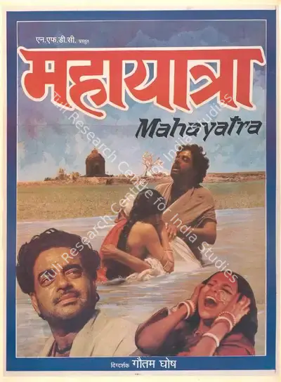 Debashish Majumdar (Producer), Mahayatra, 1987, Full Sheet Poster