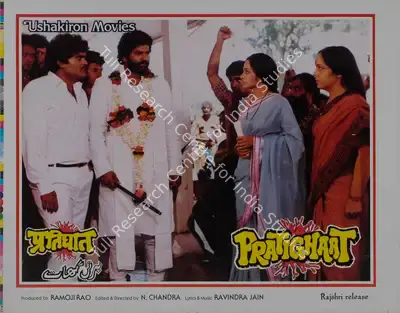 Ramoji Rao (Producer), Pratighaat, 1987, Lobby Card