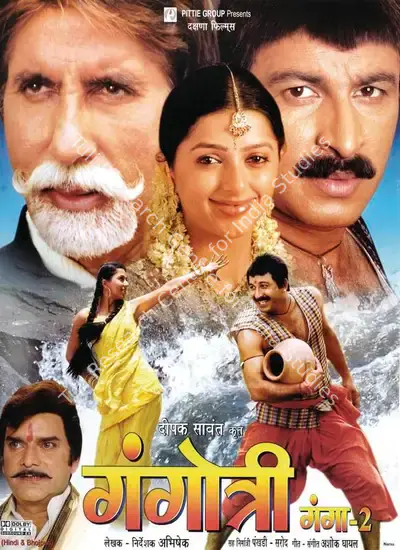 Deepak Sawant (Producer), Gangotri, 2007, Large Poster