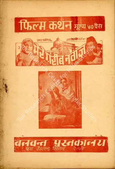 Abid Husain (Producer), Mere Gharib Nawaz, 1973, Cyclostyled Lyrics Leaflet