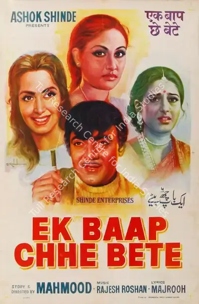 D.R. Bhosle (Designer), Ek Baap Chhe Bete, 1978, Half Sheet Poster