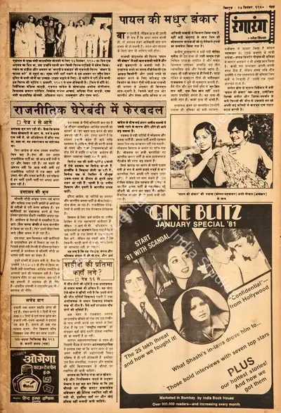Ramesh Sinha (Columnist), Paayal Ki Madhur Jhankaar, 1980, Film Review