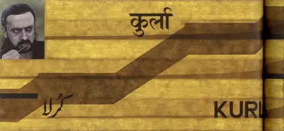 Atul Dodiya (Artist), Kurla - Gulshan Grover, 2012, Painting