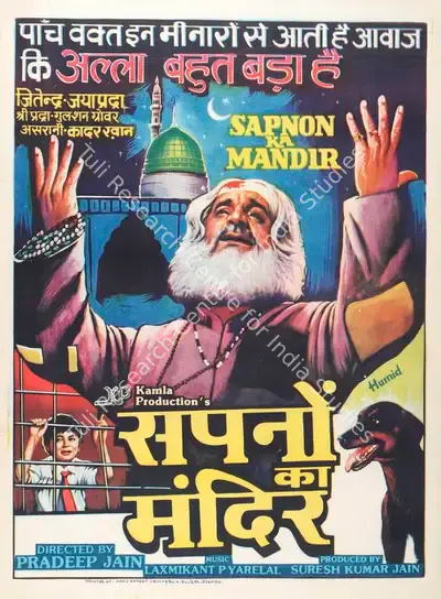 Sapnon Ka Mandir, Lyricist, 1991