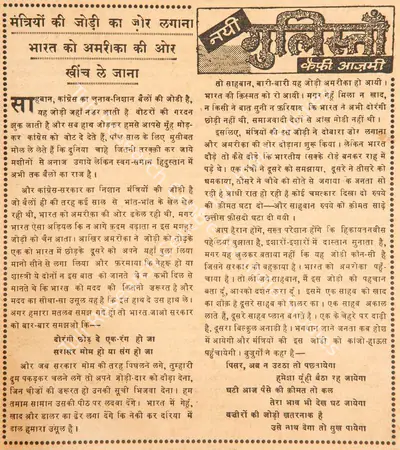 Kaifi Azmi (Poet), Mantriyon Ki Jodi Ka Zor Lagana Bharat Ko America Ki or Khinch Le Jana, 1966, Poem