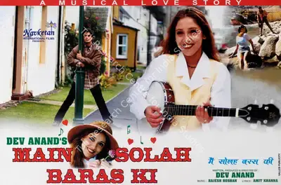 Dev Anand (Producer), Main Solah Baras Ki, 1998, Lobby Card
