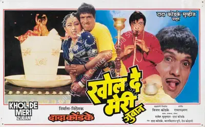 Dada Kondke (Producer), Khol De Meri Zuban, 1989, Lobby Card