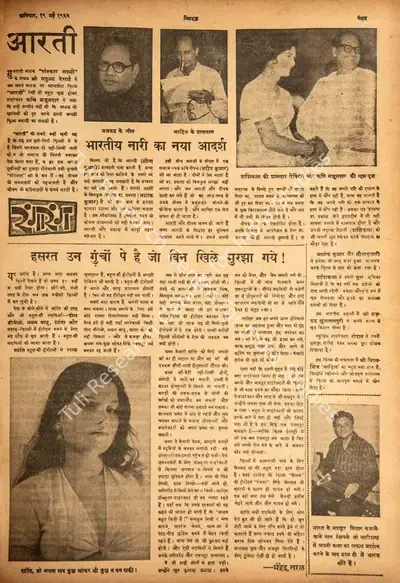 Aarti, 1962, Film Review