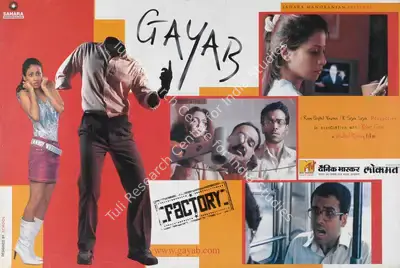 Ram Gopal Varma (Producer), Gayab, 2004, Lobby Card