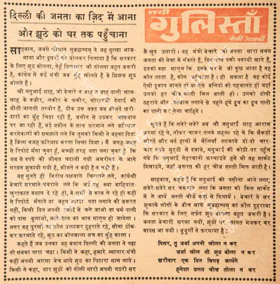 Kaifi Azmi (Poet), Dilli Ki Janta Ka Zid Me Aana Aur Jhute Ko Ghar Tak Pahunchana, 1966, Poem
