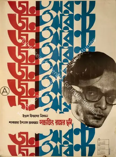 Subir Guha (Producer), Jana Aranya, 1976, Poster