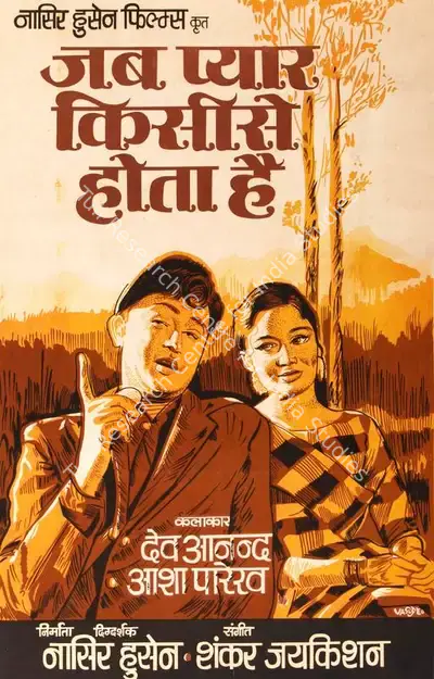 Vasudeo (Designer), Jab Pyar Kisise Hota Hai, 1961, Half Sheet Poster