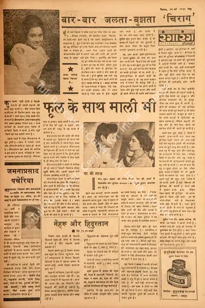 Ranjan (Columnist), Bar-Bar Jalta-Bujhta 'Chirag', 1969, Film Review