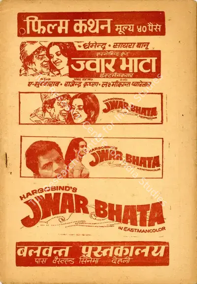 Hargobind (Producer), Jwar Bhata, 1973, Cyclostyled Lyrics Leaflet