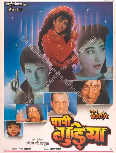 Raaj Chhabra (Producer), Papi Gudia, 1996, Full Sheet Poster
