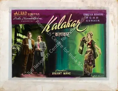 Kala Studio (Art Studio), Kalakar, 1954, Showcard