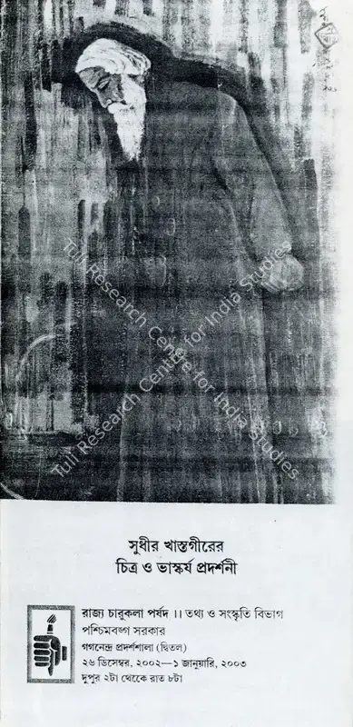 Sudhir Khastgir (Artist), Exhibition of Paintings and Sculptures of Sudhir Khastgir, 2002, Solo Exhibition Invitation