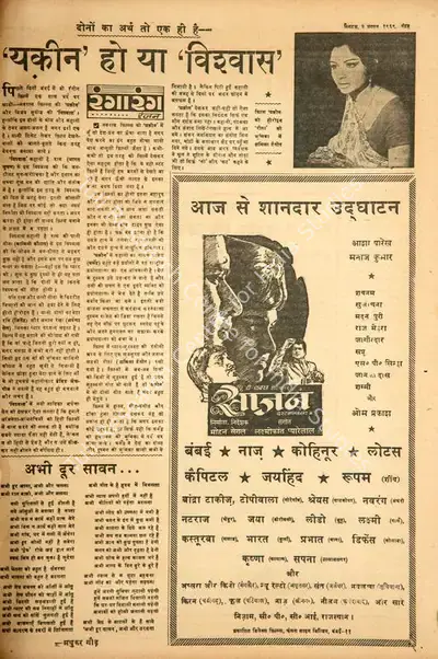 Saajan , 1969, Film Review